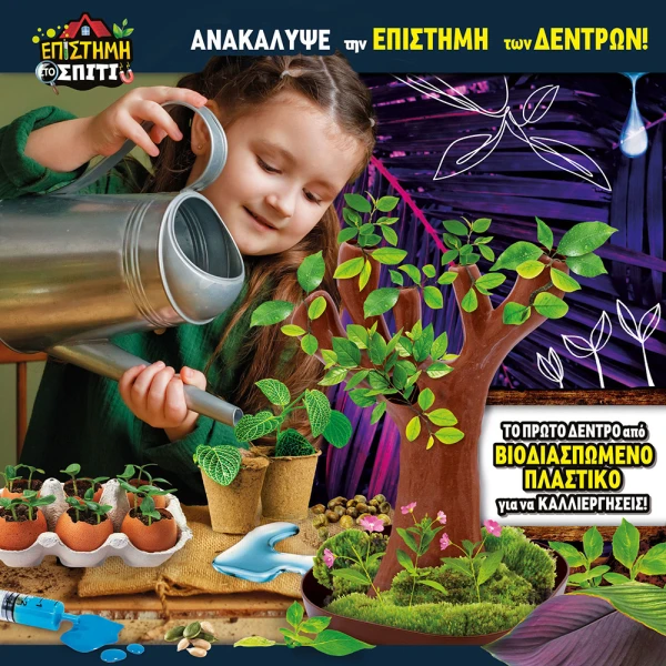 LISCIANI ΜΙΚΡΟΙ ΕΠΙΣΤΗΜΟΝΕΣ - ΒΟΤΑΝΙΚΗ