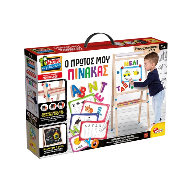 LISCIANI MONTESSORI Ο ΠΡΩΤΟΣ ΜΟΥ ΠΙΝΑΚΑΣ ΔΙΠΛΗΣ ΟΨΗΣ