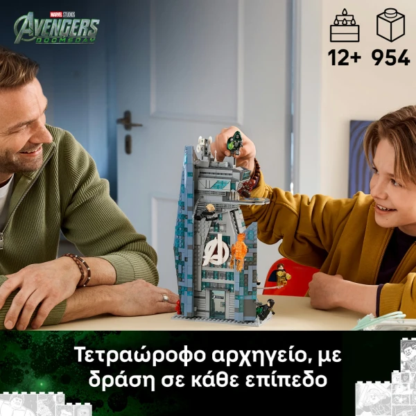 LEGO® MARVEL AVENGERS DOOMSDAY ΝΕΟΣ ΠΥΡΓΟΣ ΤΩΝ ΕΚΔΙΚΗΤΩΝ