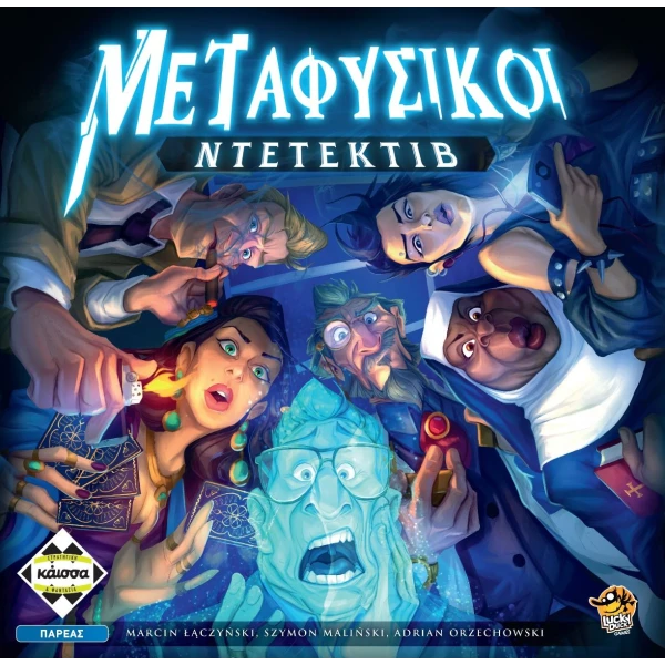 ΚΑΙΣΣΑ ΕΠΙΤΡΑΠΕΖΙΟ ΜΕΤΑΦΥΣΙΚΟΙ ΝΤΕΤΕΚΤΙΒ