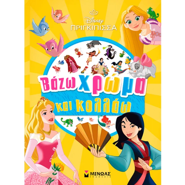 BOOK WITH STICKERS PRINCESSES COLOR AND STICK