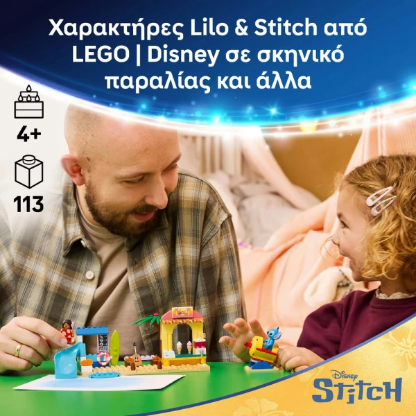 LEGO® DISNEY BEACH FUN WITH LILO & STITCH
