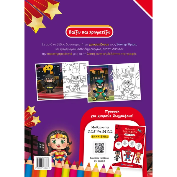 BOOK COLOURING SUPER HEROES