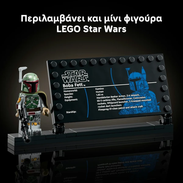 LEGO STAR WARS™ ΜΠΟΜΠΑ ΦΕΤ