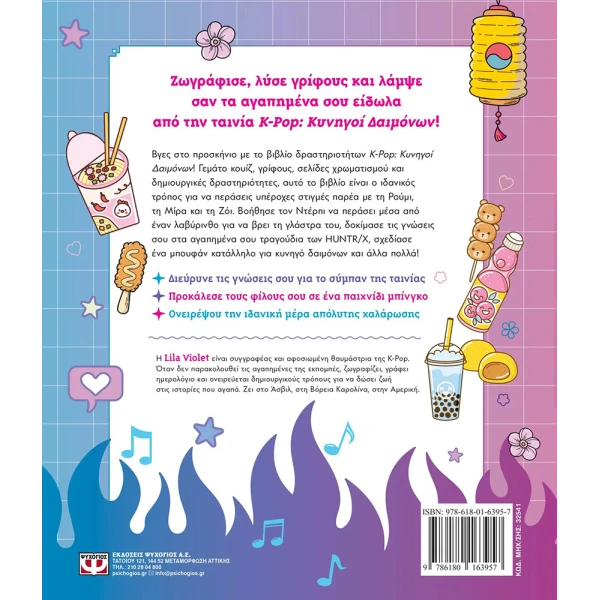 ACTIVITY BOOK K-POP DEMON HUNTERS (UNOFFICIAL EDITION) 