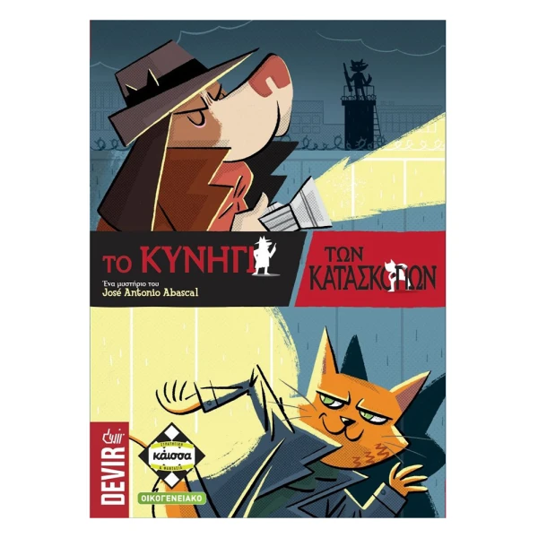 KAISSA FAMILY BOARD GAME THE HUNT OF SPY 