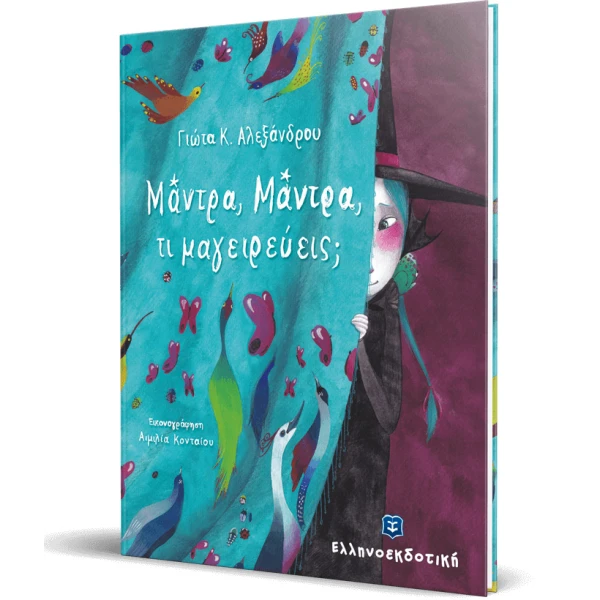 BOOK MANDRA MANDRA, WHAT ARE YOU COOKING?