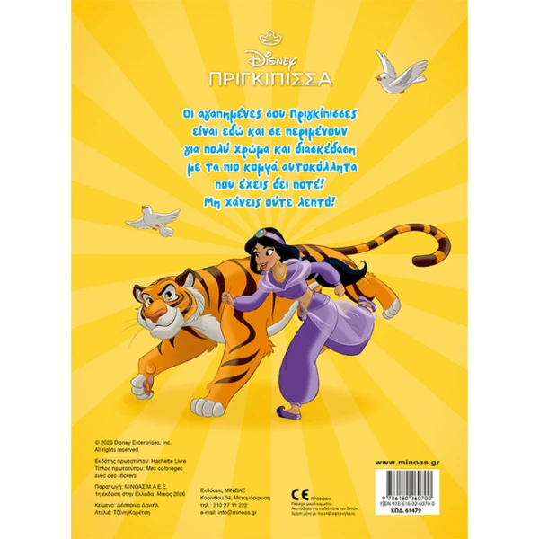 BOOK WITH STICKERS PRINCESSES COLOR AND STICK