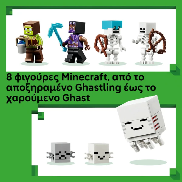 LEGO MINECRAFT® ΣΤΑΘΜΟΣ ΑΕΡΙΚΩΝ
