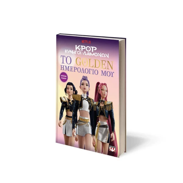 K-POP DEMON HUNTERS: MY GOLDEN JOURNAL (OFFICIAL EDITION)