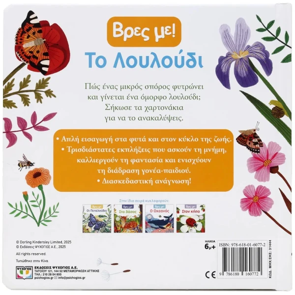 BOOK FIND ME! THE FLOWER