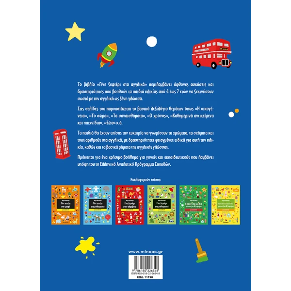 BOOK BECOME SMARTY IN ENGLISH