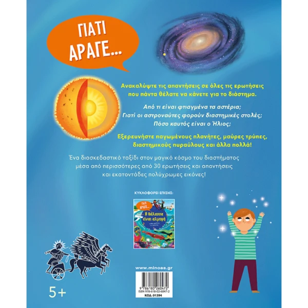 KNOWLEDGE BOOK THE STARS SHINE AND OTHER QUESTIONS ABOUT SPACE