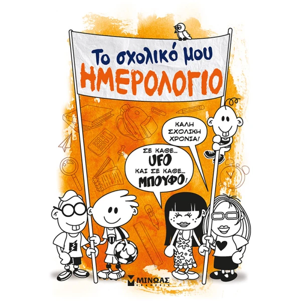 BOOK MY SCHOOL DIARY