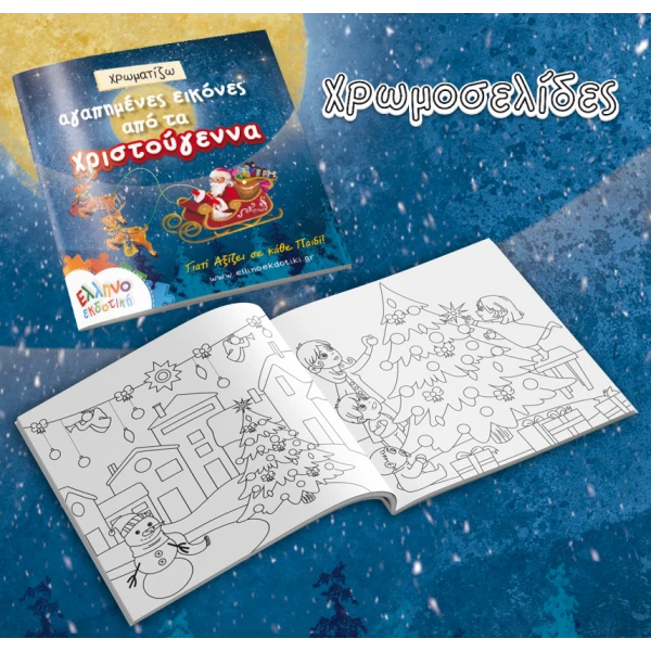 PUZZLE 24 pcs HAPPY CHRISTMAS