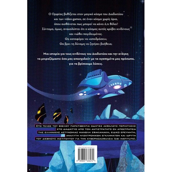 CYBER STORY BOOK ADVENTURE ON THE INTERNET