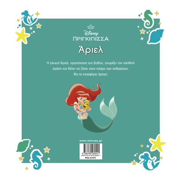 ILLUSTRATED BOOK ARIEL