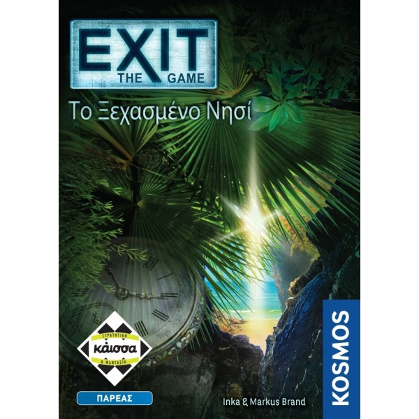 ΚΑΙΣΣΑ ΕΠΙΤΡΑΠΕΖΙΟ EXIT THE GAME ΤΟ ΞΕΧΑΣΜΕΝΟ ΝΗΣΙ