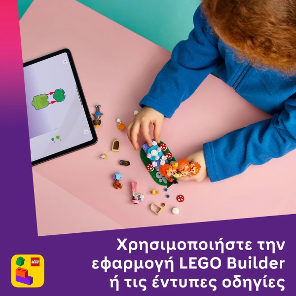 LEGO FRIENDS ΠΑΡΤΙ ΜΕ ΤΣΑΙ ΣΤΟ ΔΑΣΟΣ