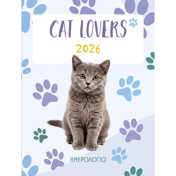ΗΜΕΡΗΣΙΟ ΗΜΕΡΟΛΟΓΙΟ ΓΙΑ CAT LOVERS 2026