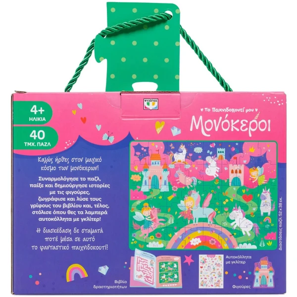 MY ACTIVITY BOX – UNICORNS