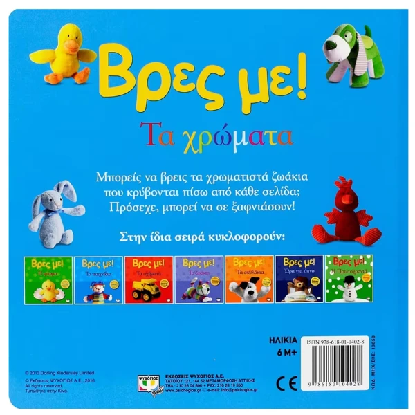 BOOK FIND ME! THE COLORS