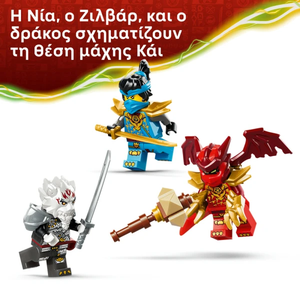 LEGO® NINJAGO® ΖΙΛΒΑΡ ΚΑΙ Ο ΔΡΑΚΟΣ ΘΗΡΙΟ ΓΚΡΙΜΤΑΚ