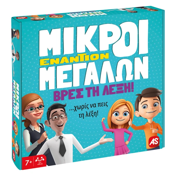 AS GAMES ΕΠΙΤΡΑΠΕΖΙΟ ΠΑΙΧΝΙΔΙ ΜΙΚΡΟΙ ΕΝΑΝΤΙΟΝ ΜΕΓΑΛΩΝ ΒΡΕΣ ΤΗ ΛΕΞΗ ΓΙΑ ΗΛΙΚΙΕΣ 7+ ΧΡΟΝΩΝ ΚΑΙ 2+ ΠΑΙΚΤΕΣ