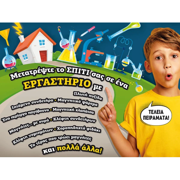 ΜΙΚΡΟΙ ΕΠΙΣΤΗΜΟΝΕΣ - ΜΑΓΝΗΤΙΣΜΟΣ