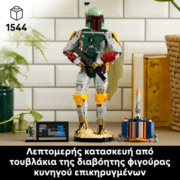 LEGO STAR WARS™ ΜΠΟΜΠΑ ΦΕΤ