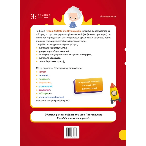 BOOK BECAME A GENIUS IN KINDERGARTEN