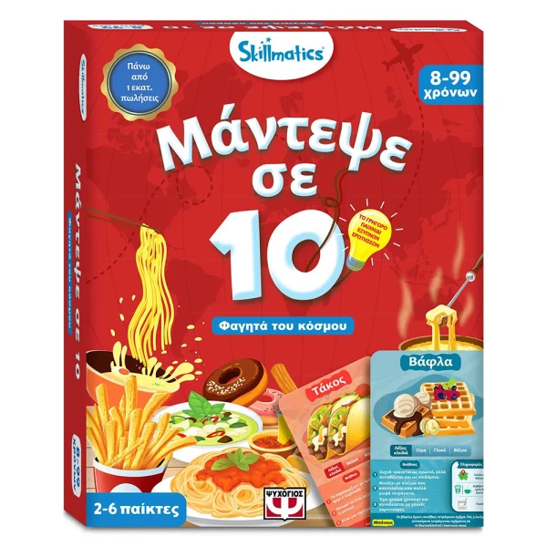 SKILLMATICS GUESS IN 10 - FOODS OF THE WORLD CARD GAME