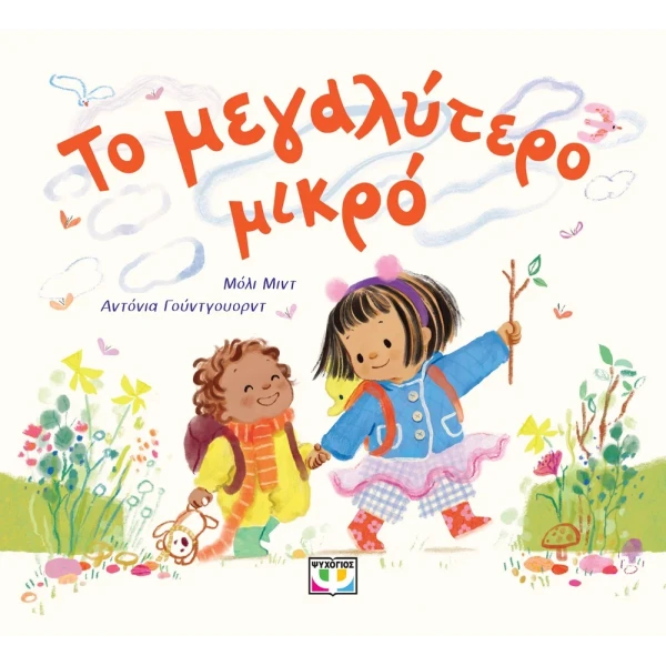 BOOK THE BIGGEST LITTLE ONE