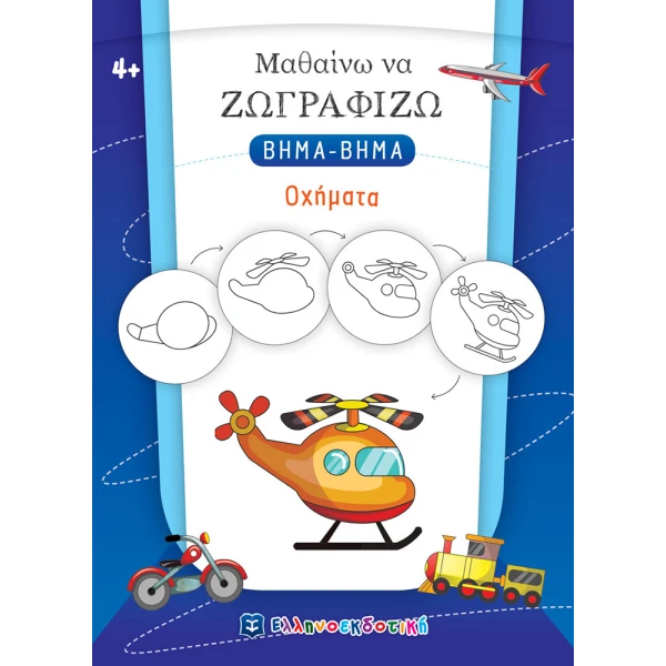 COLORING BOOK LEARN TO DRAW STEP-BY-STEP VEHICLES