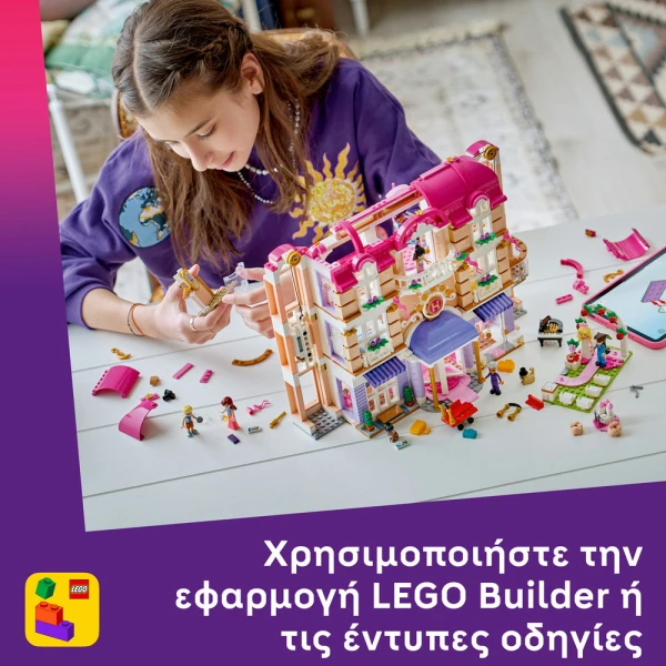 LEGO FRIENDS GRAND HOTEL ΤΗΣ ΧΑΡΤΛΕΪΚ ΣΙΤΥ