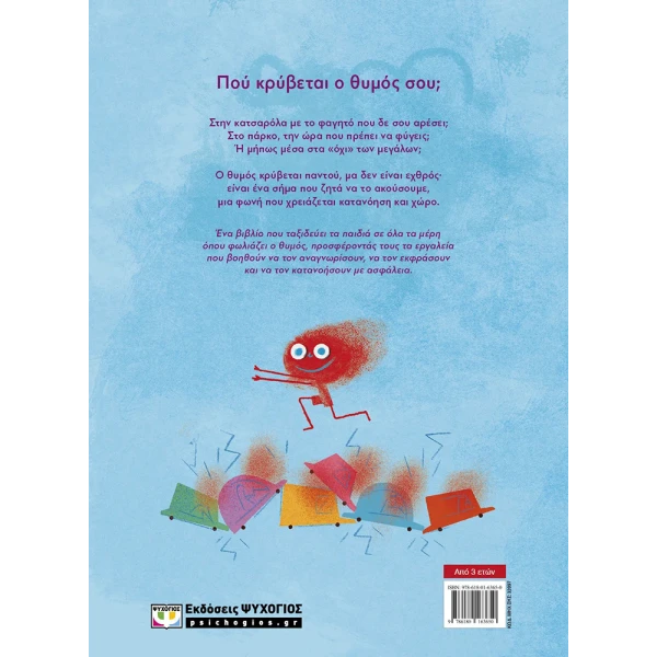 ILLUSTRATED BOOK WHERE IS YOUR ANGER HIDING?