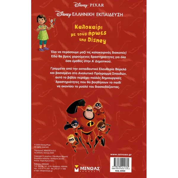 BOOK MINOAS - SUMMER WITH DISNEY HEROES