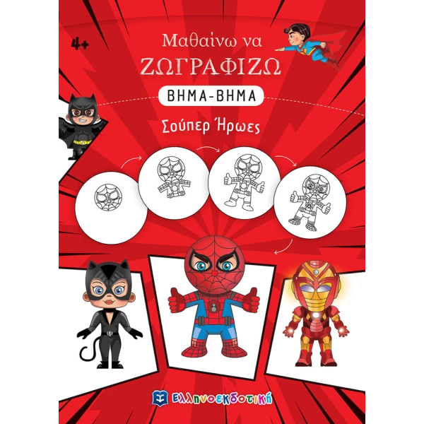 COLORING BOOK LEARN TO DRAW STEP-BY-STEP SUPERHEOES