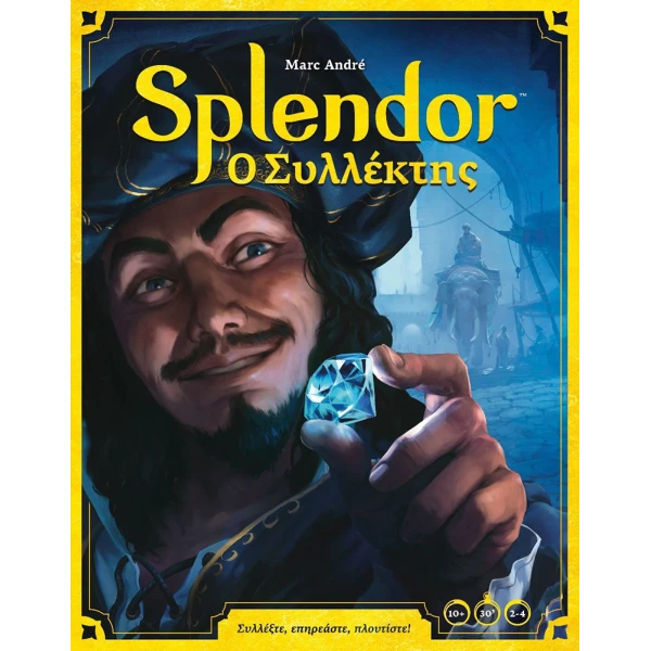 ΚΑΙΣΣΑ ΕΠΙΤΡΑΠΕΖΙΟ SPLENDOR - Ο ΣΥΛΛΕΚΤΗΣ