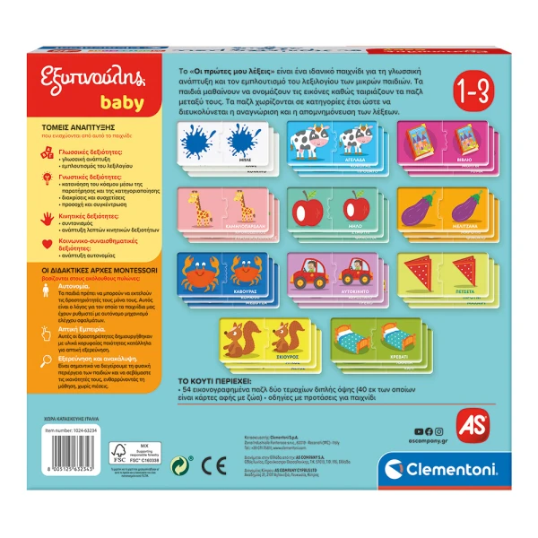 ΕΞΥΠΝΟΥΛΗΣ BABY MONTESSORI ΕΚΠΑΙΔΕΥΤΙΚΟ ΠΑΙΧΝΙΔΙ ΟΙ ΠΡΩΤΕΣ ΜΟΥ ΛΕΞΕΙΣ ΓΙΑ 12-36 ΜΗΝΩΝ