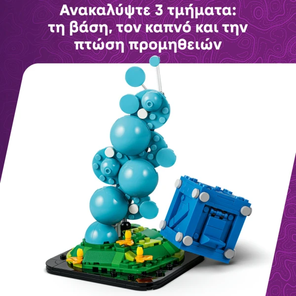 LEGO® FORTNITE® ΡΙΨΗ ΕΦΟΔΙΩΝ