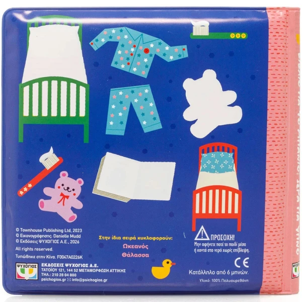 EDUCATIONAL BATH BOOK - BEDTIME