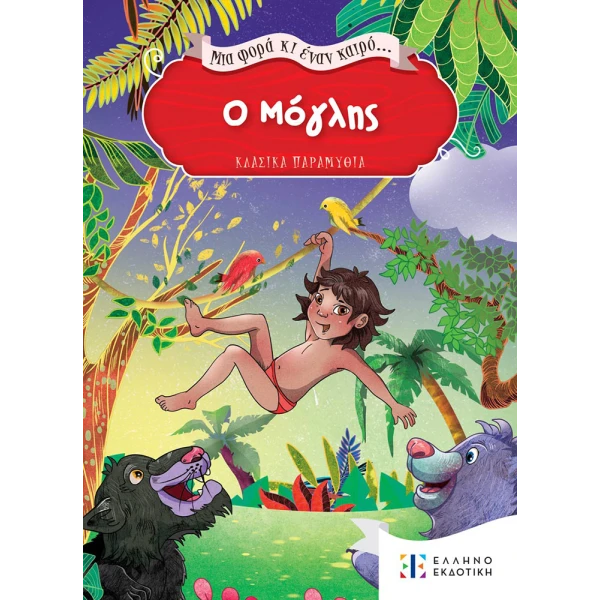 BOOK MOGLIS... ONCE UPON A TIME