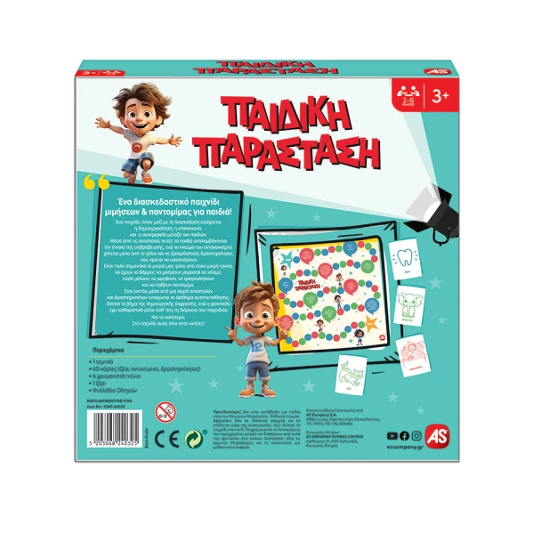 AS GAMES ΕΠΙΤΡΑΠΕΖΙΟ ΠΑΙΧΝΙΔΙ ΠΑΙΔΙΚΗ ΠΑΡΑΣΤΑΣΗ ΓΙΑ ΗΛΙΚΙΕΣ 3+ ΧΡΟΝΩΝ ΚΑΙ 2-6 ΠΑΙΚΤΕΣ