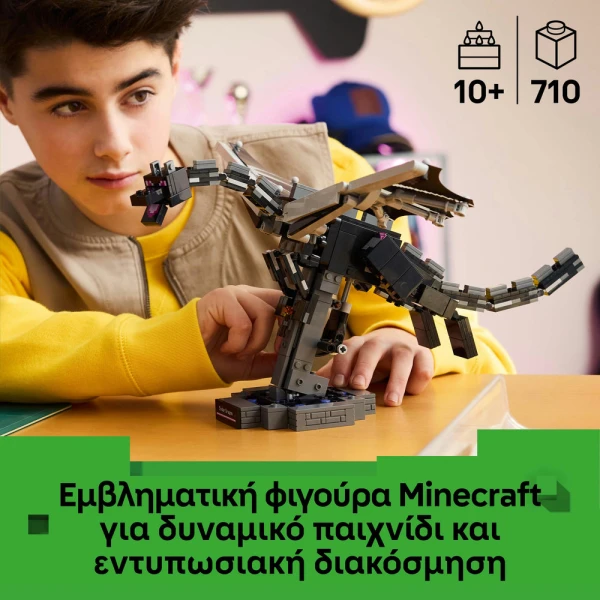 LEGO MINECRAFT® Ο ΔΡΑΚΟΣ ΤΕΛΕΙΩΤΗΣ