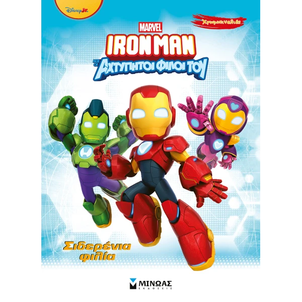 COLORING BOOK IRON FRIENDSHIP