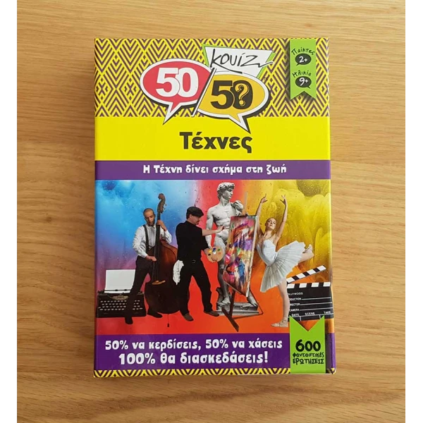 50-50 GAMES ΤΕΧΝΕΣ