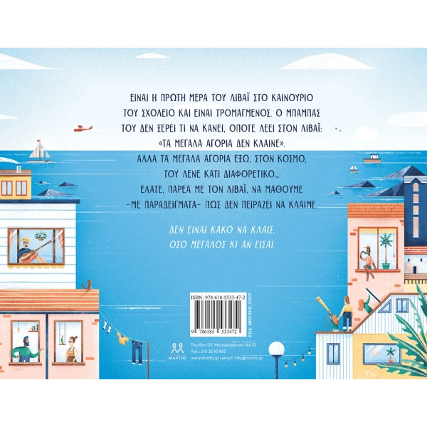 BOOK – BIG BOYS CRY