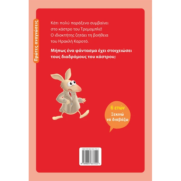 ILLUSTRATED BOOK DETECTIVE HERCULES CARROT – THE GHOST OF TREMOMBLÉ 