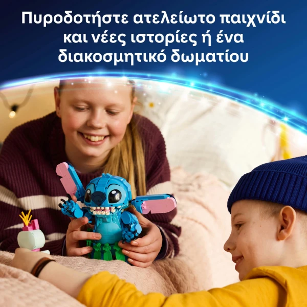 LEGO DISNEY ΣΤΙΤΣ & ΣΚΡΑΜΠ
